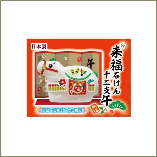 2026 来福石けん 午